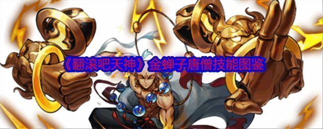 《翻滚吧天神》相关配图1