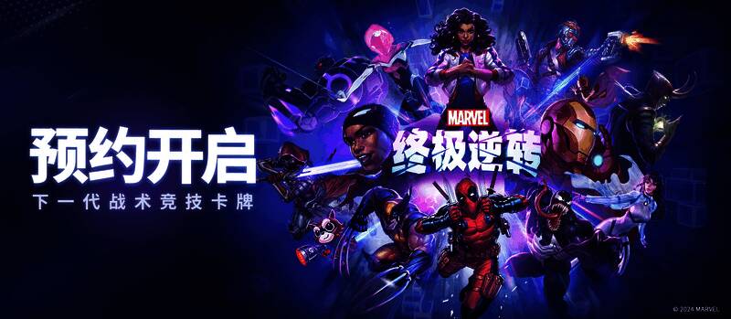 《漫威终极逆转》相关宣传图