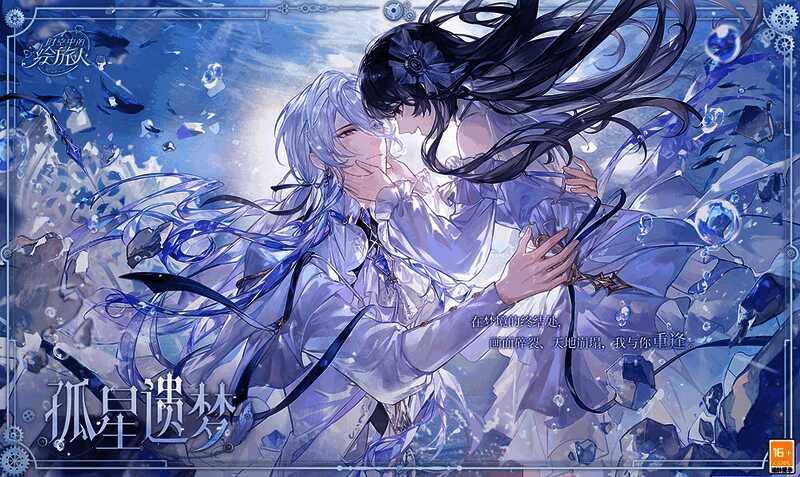 叶瑄[孤星遗梦]绘卷图片