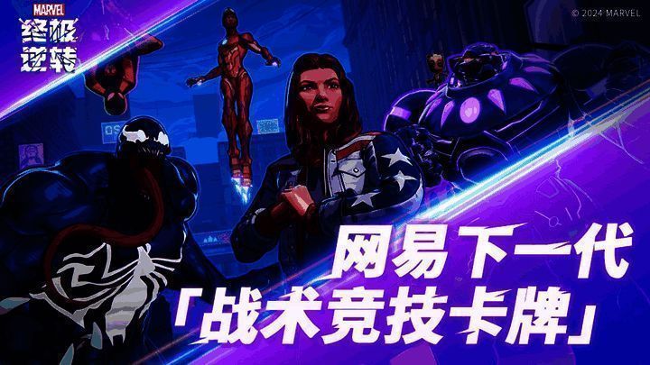 《漫威终极逆转》宣传画面