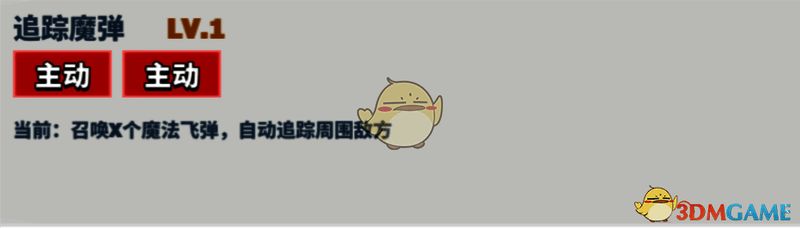 追踪魔弹技能展示图片