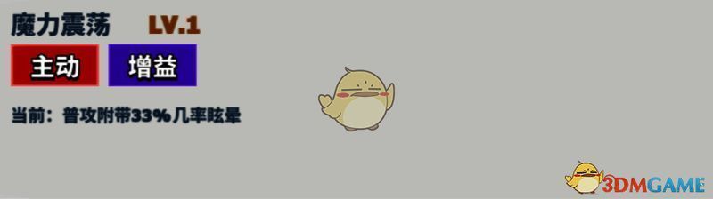 魔力震荡技能展示图片