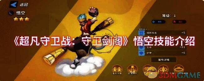 超凡守卫战:守卫剑阁游戏画面