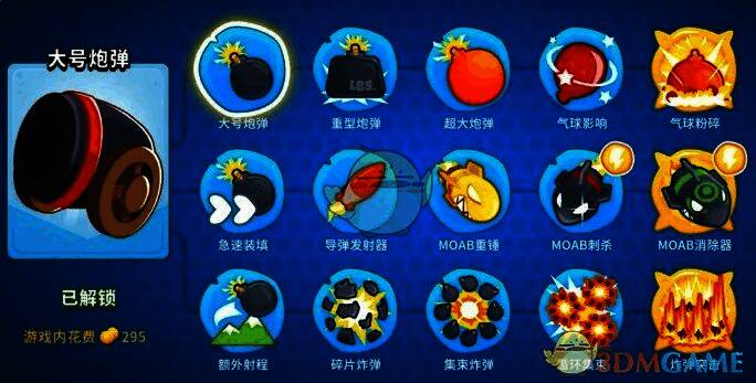 气球塔防6大炮升级界面