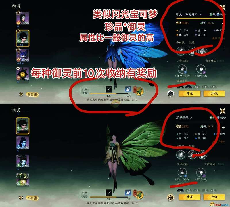 珍灵品质御灵配图