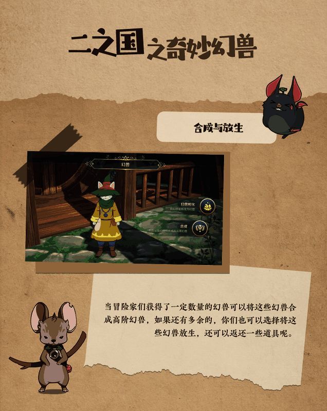 《二之国:交错世界》幻兽画面3