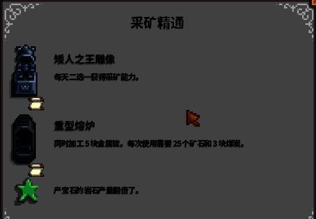 采矿精通奖励相关配图