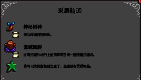 采集精通奖励相关配图