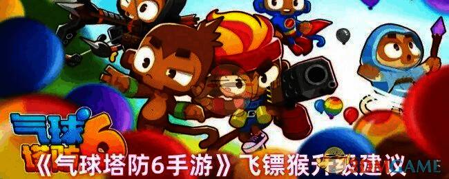 气球塔防6游戏画面