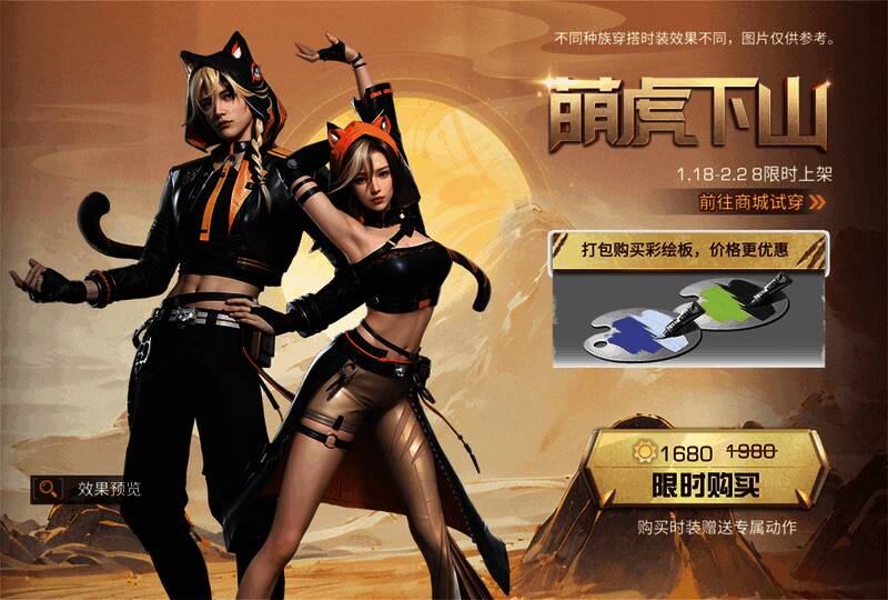 萌虎下山时装展示画面