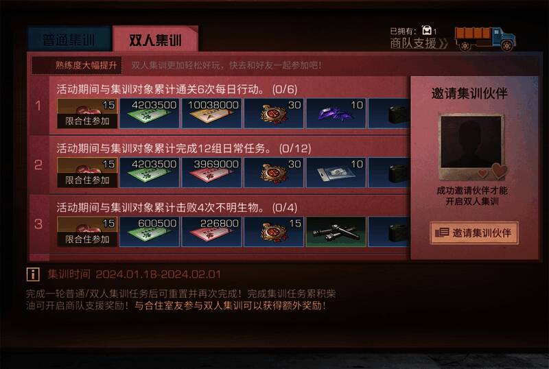 双人集训活动画面