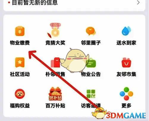 住这儿APP首页物业缴费图标按钮截图