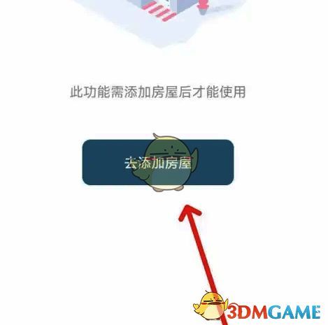 新页面添加房屋按钮截图