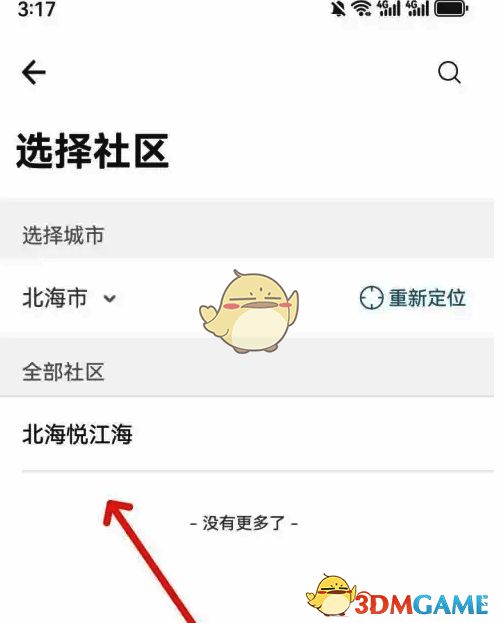 选择社区页面截图
