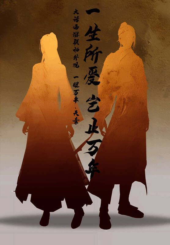 大话西游联动外观展示