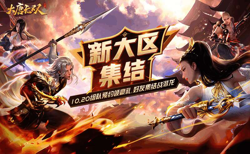 《大唐无双》手游宣传图