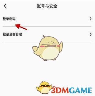 设置页面账号与安全及登录密码选项示例图