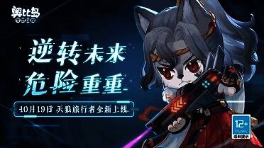 奥比岛手游遇天狼活动相关宣传图1