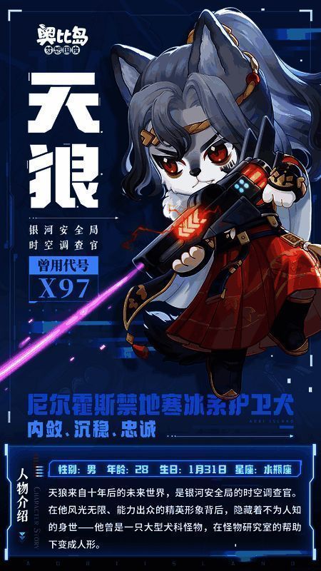 奥比岛手游遇天狼活动相关宣传图2