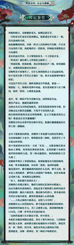 缚骨清姬典藏皮肤传记展示图