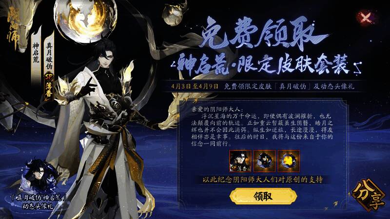 神启荒·限定皮肤套装外观图