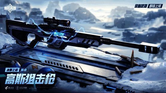 高斯狙击枪展示