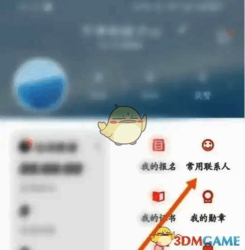 在我的页面点击常用联系人