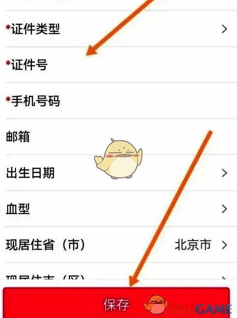 输入信息后点击保存