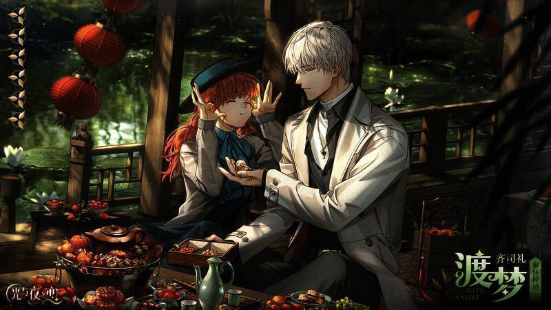 《光与夜之恋》羁梦香遇活动宣传图