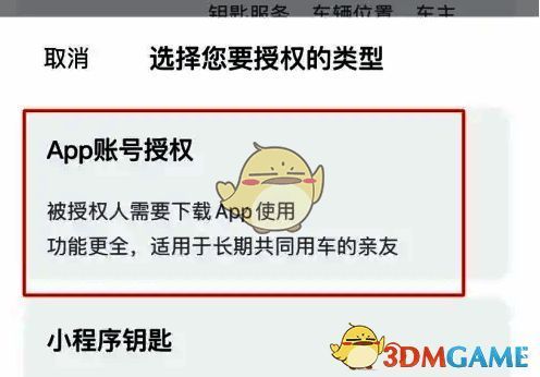 比亚迪海洋软件新建授权及app账号授权页面示例图