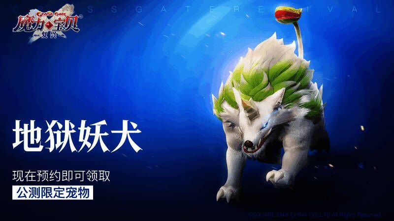 《魔力宝贝:复兴》宣传图 2