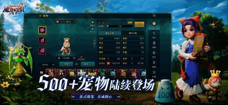 《魔力宝贝:复兴》宠物展示图