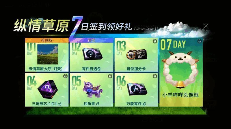 签到奖励界面图