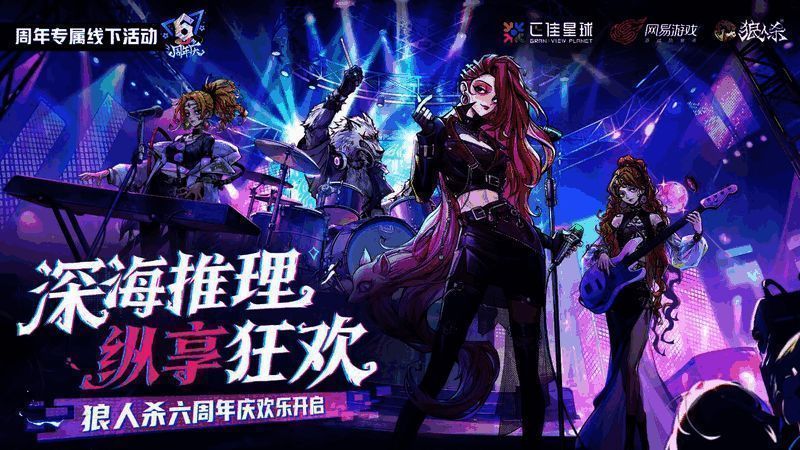 网易游戏《狼人杀》X正佳星球万圣节活动相关画面