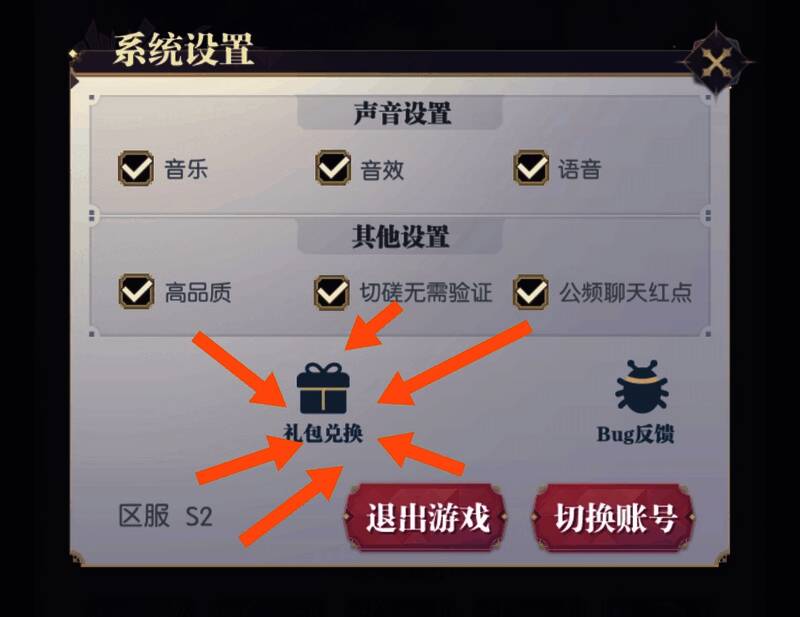 礼包兑换界面图