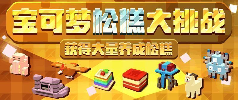 宝可梦各项大挑战奖励说明