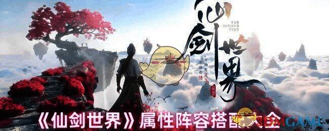 仙剑世界相关配图1