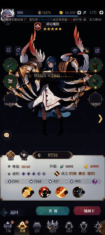 英雄升阶升级及装备穿戴界面图