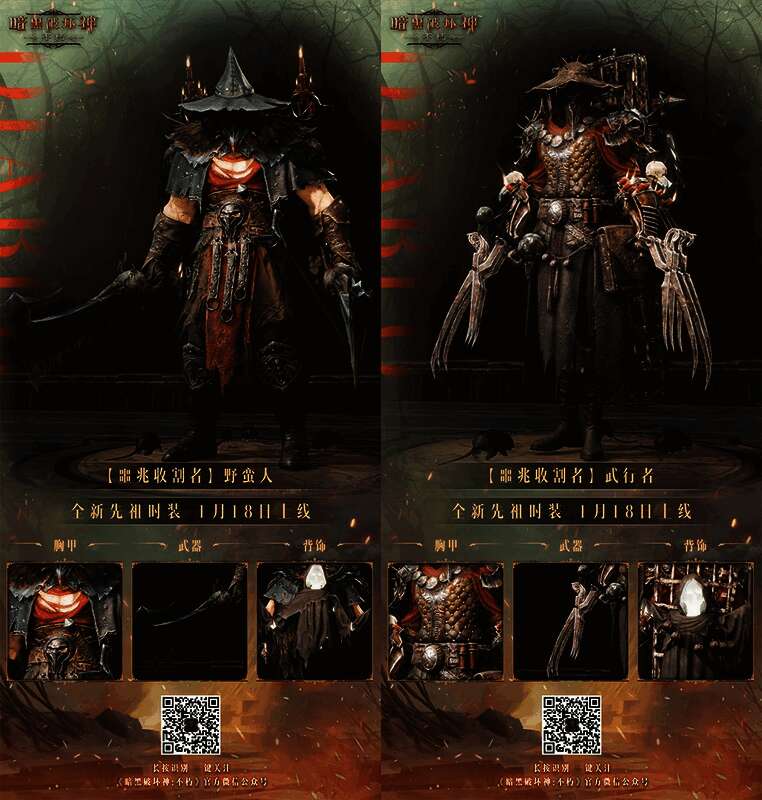 《暗黑破坏神:不朽》噩兆收割者时装全貌