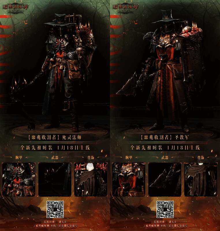 《暗黑破坏神:不朽》各职业噩兆收割者时装展示