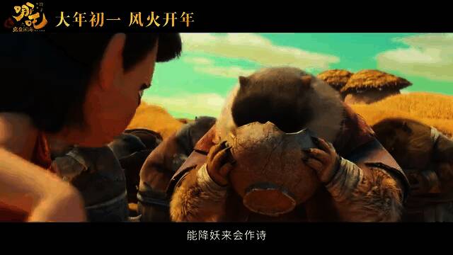 电影《哪吒之魔童闹海》视频截图3