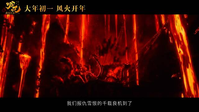 电影《哪吒之魔童闹海》视频截图4