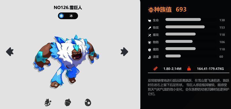 洛克王国手游雪巨人相关图片2