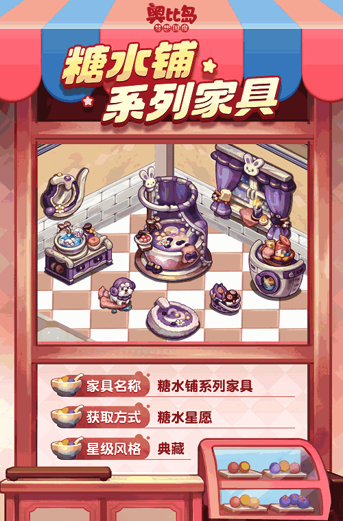 糖水铺活动相关静态画面3