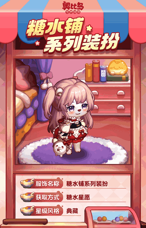 糖水铺活动相关静态画面6