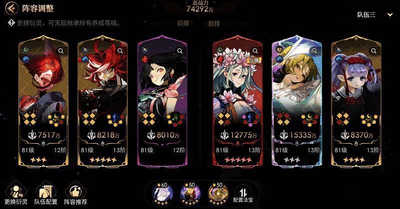 《少年西游记2》百花羞推荐配队1图片