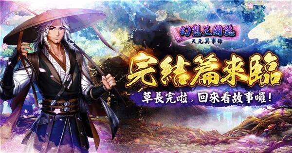 《幻想三国志 - 天元异事录》相关画面6