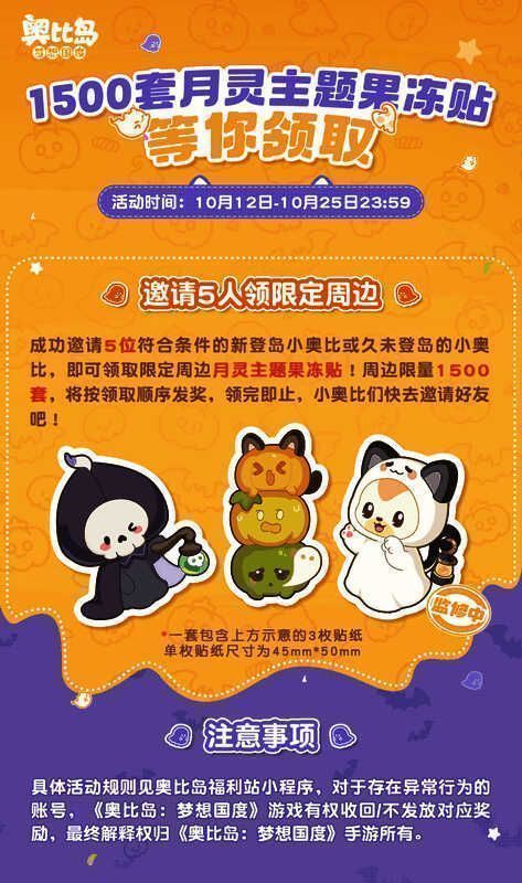 奥比岛月灵盛宴小程序活动详情图2