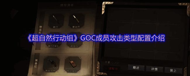 超自然行动组GOC成员相关图片1