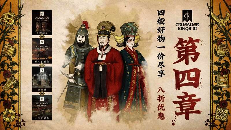 《十字军之王3》相关宣传图1